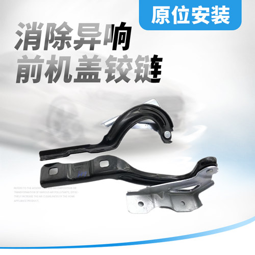 适用于15后新款英朗科沃兹发动机前机盖铰链头盖支撑连接架合页
