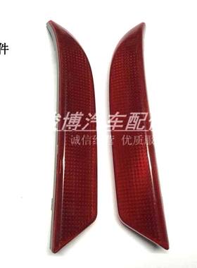 适用于新乐风后杠反光片反光板后保险杠灯片乐风后杠装饰灯