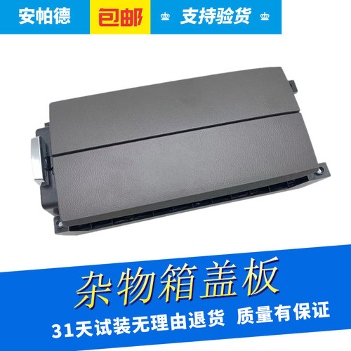 适用于别克新GL8扶手箱盖GL8S中央储物箱上盖25S杂物收纳箱门合页
