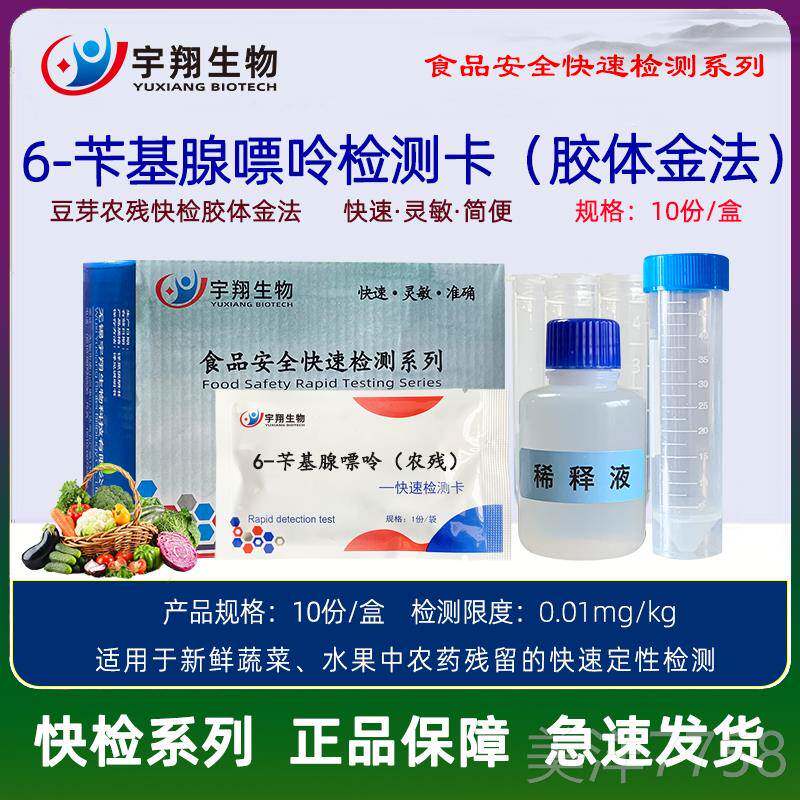 高档毒死测卡豇豆韭菜芹菜水果农药蜱残留快速检验试条灵纸检敏准
