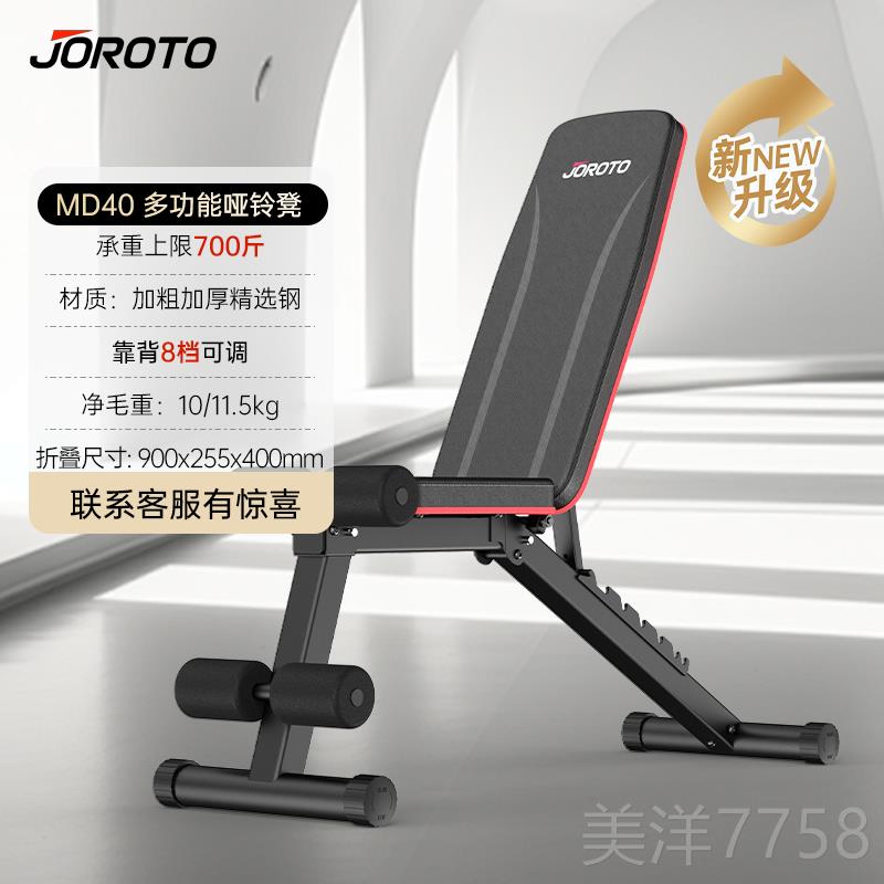 高档JOROTO运捷瑞特凳MD40哑铃卧腹肌板仰起坐辅助器板家用动健身