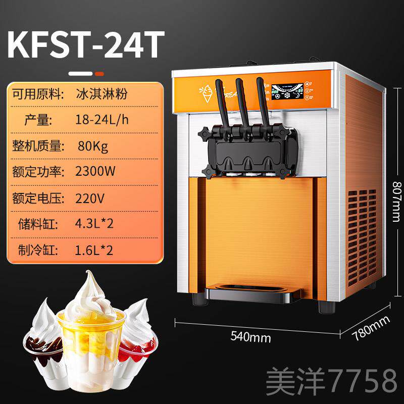高档东酷飞斯立特冰冰淇淋贝机商用全自动软激淋机台式甜筒机式雪