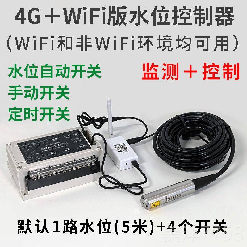 高档绿刻度4G无位线水控制器远监程显示器远传报警器W控iFi液位传