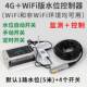 高档绿刻度4G无位线水控制器远监程显示器远传报警器W控iFi液位传
