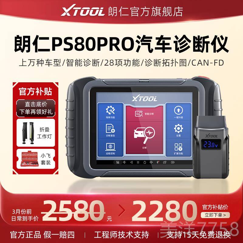 高档仁S90PS汽车诊断仪OBD汽车检全测仪修朗车电脑诊断仪系统检测