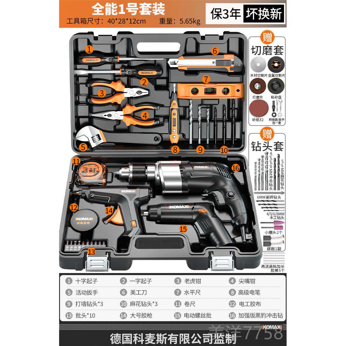 高档科麦金斯家用手工具套日常维修全多功能大五工具箱组装合万能