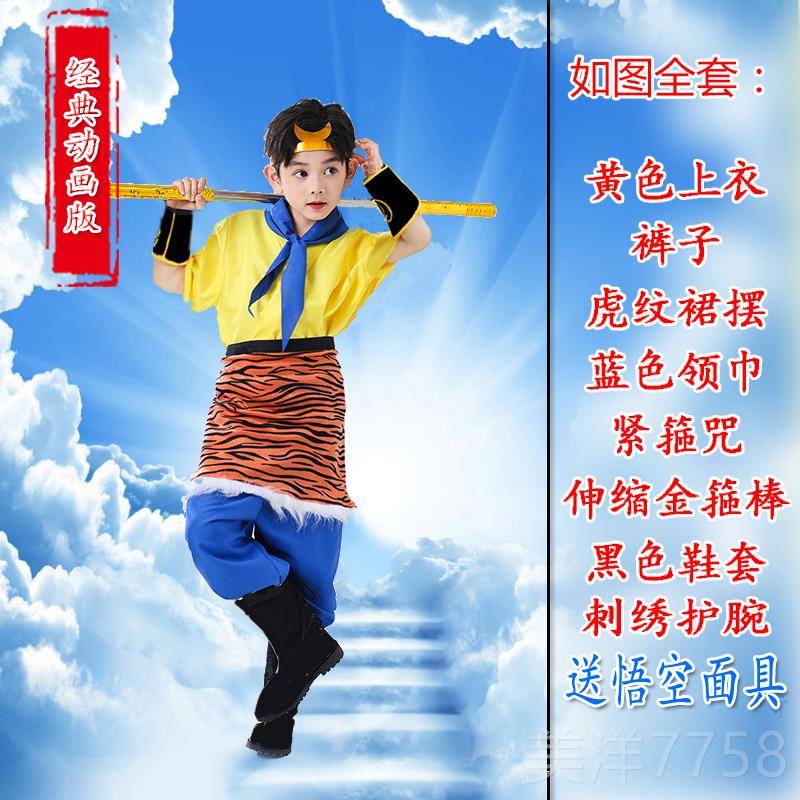 高档西游记悟空诞儿童演出服装饰齐天大圣美猴孙王舞表演服元旦圣