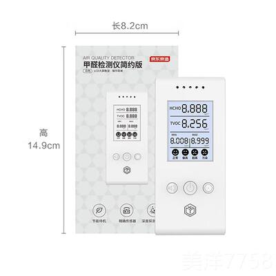 高档刻字甲器醛检测仪测测甲醛仪家用甲醛测试仪空气质量检一仪键