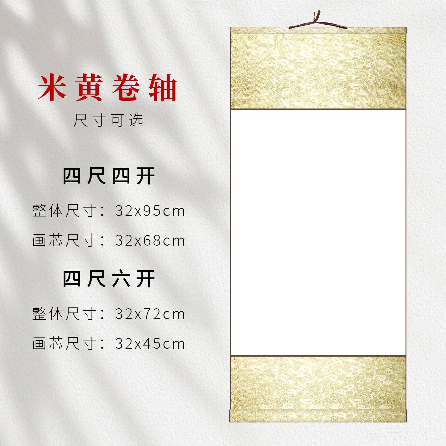 高档皖堂空白卷轴书法国画创作全专用轴四尺四开绫精装画裱实木山