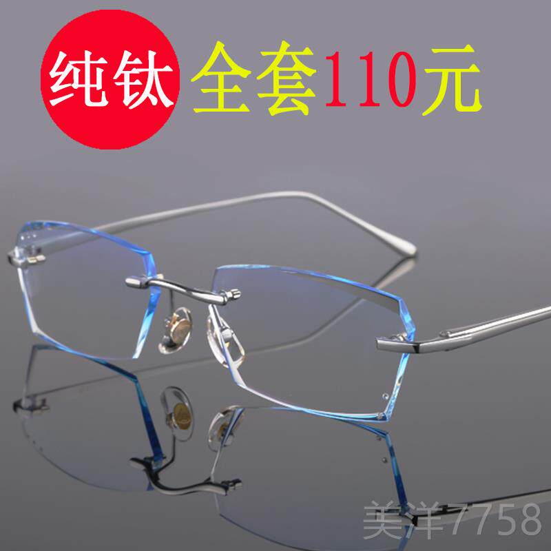高档光纯钛近视眼镜男超轻无框眼镜架大变色近视眼镜脸平防辐射眼