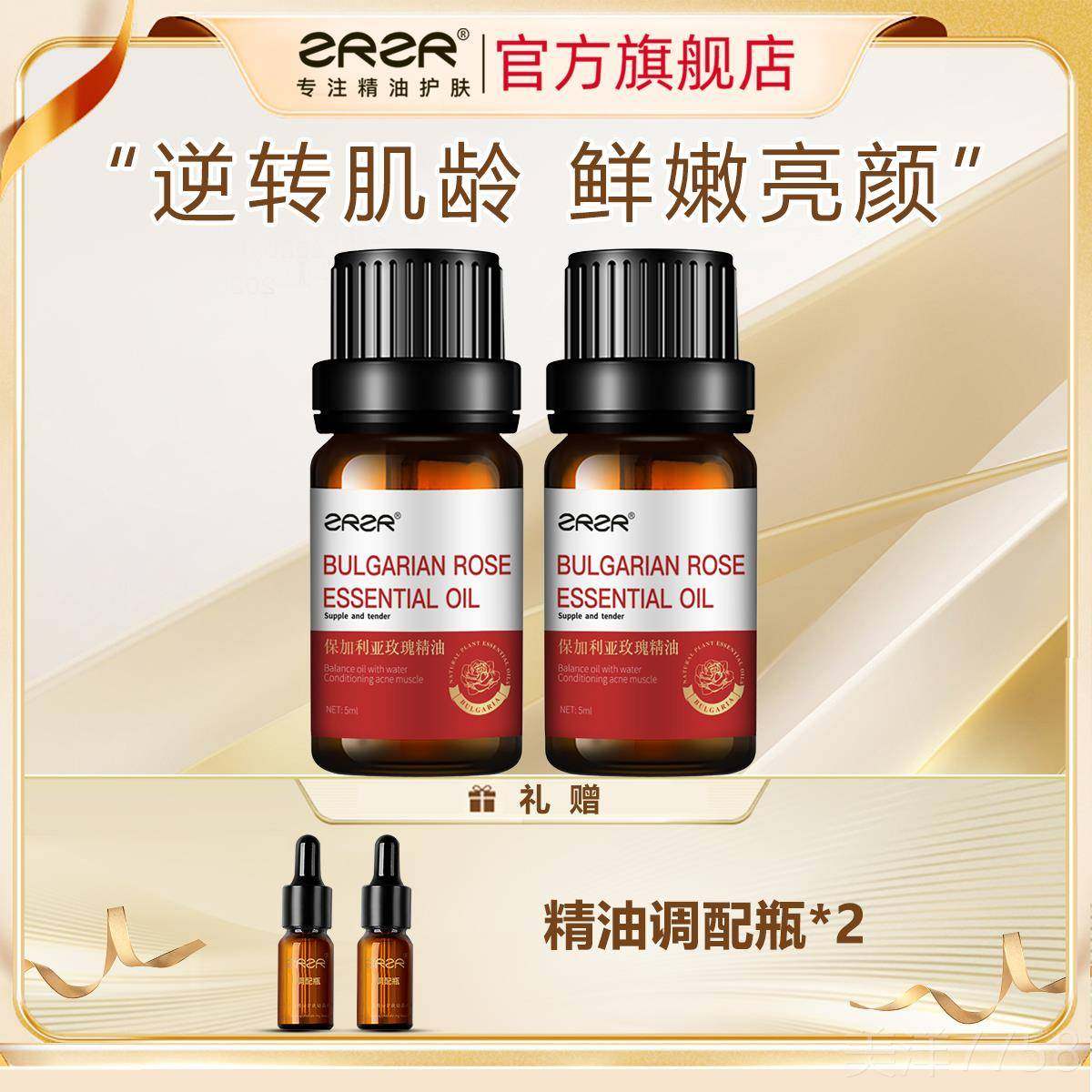 高档ZRZR保加利亚玫精瑰华单方油 面部 脸部按肤摩护保湿精油