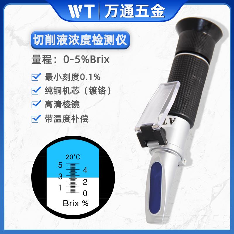 高档切削液浓度检测仪测乳液浓度计纺织助剂含量化浓度测量固折仪图片
