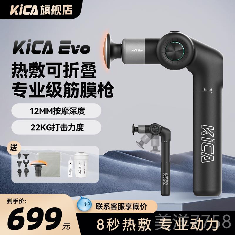 高档KICA EO热敷折筋叠膜V枪肌肉按摩器专业级男运动健用身按摩仪