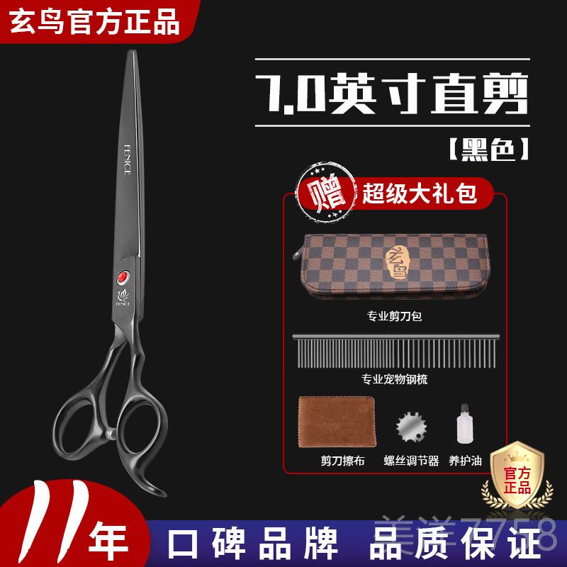 高档玄鸟宠剃物家彩色用剪刀 修毛剪毛剪直剪7寸专业宠物容美工具图片