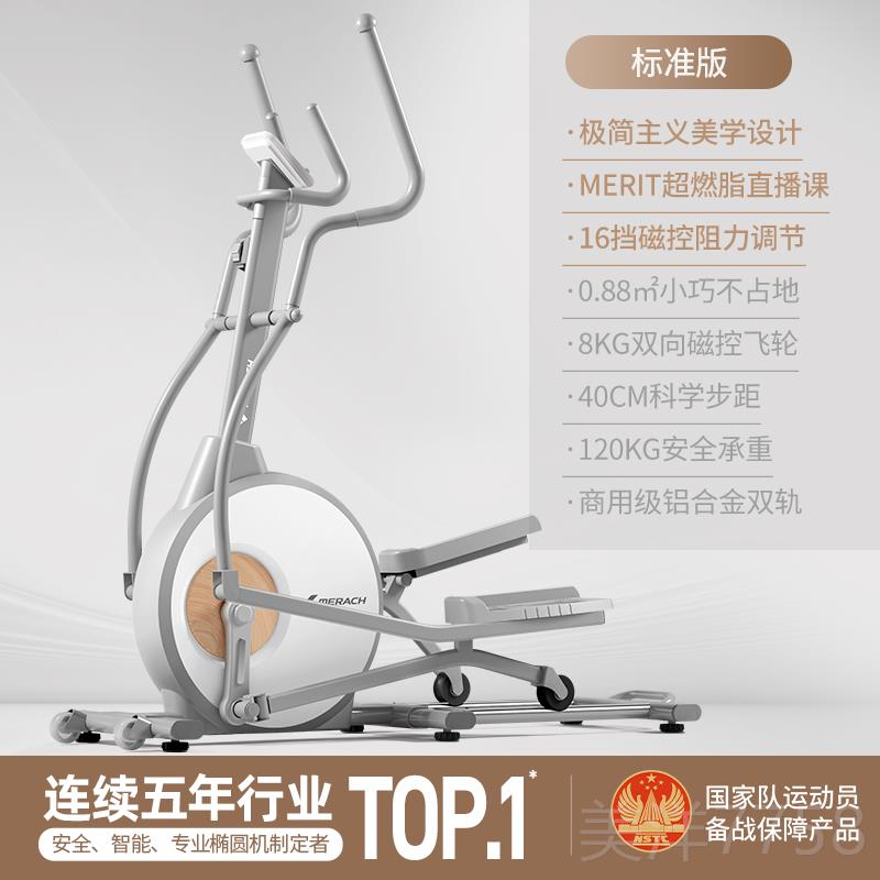 高档运麦瑞克椭圆机小型前驱家用太空椭圆仪身房器材动踏步健音k