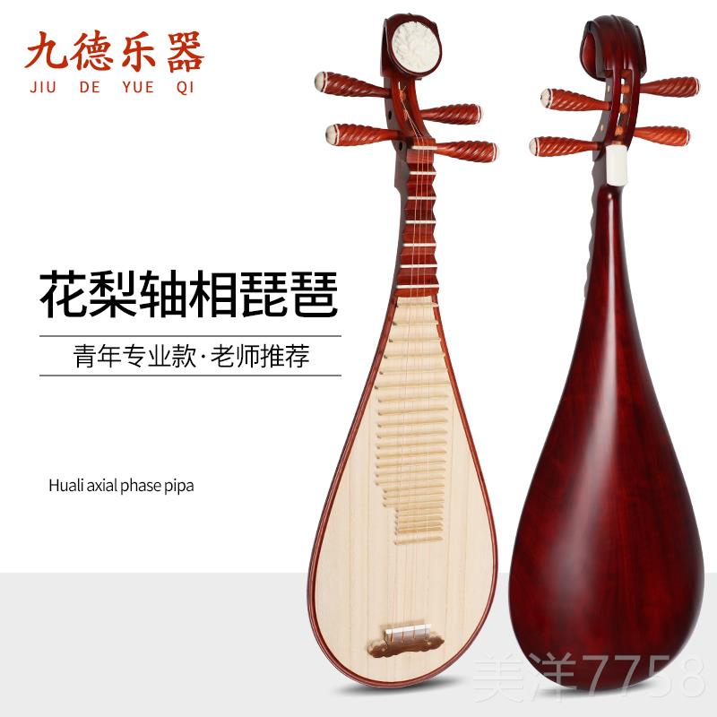 高档九 | 儿琵琶乐器初学德入门成人童弹拨红木级琵琶演奏考民族 高档九 | 儿琵琶乐器初学德入门成人童弹拨红木级琵琶演奏考民族