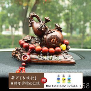 高档205新款葫芦车内摆件2汽车香水中控车台男士小轿子高端汽装饰