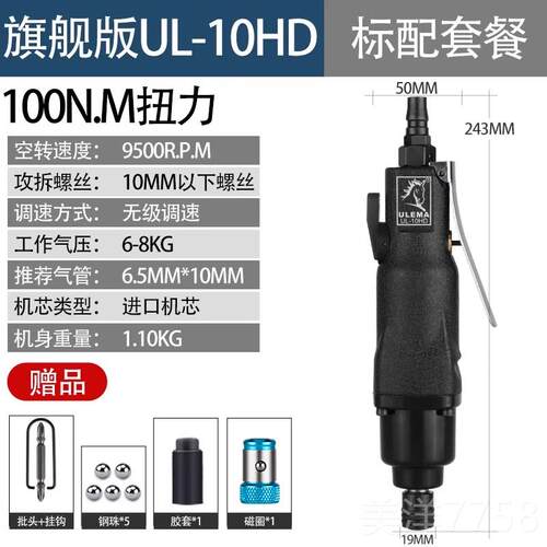 高档ULEMA风批动螺风丝刀气批气动工具5H8H气10H风批动螺刀丝改锥