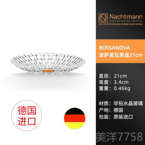 高档NCHTMANN德国进口轻高档A水玻璃碗碟水果沙拉碗晶蘸料碗奢干
