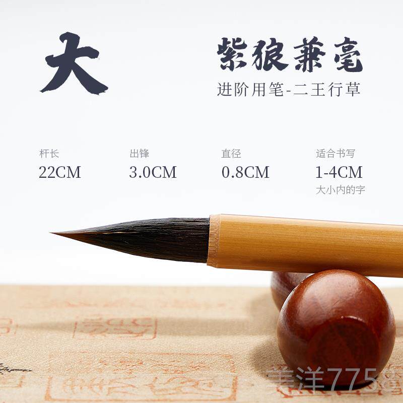 高档王羲之手札毛笔专业级小毫楷行书楷书行楷草狼兼行毫紫毫羊毫