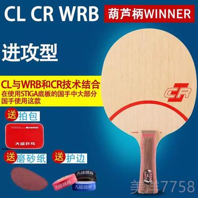 高档斯帝卡CL R WRBC业快速进攻纯木底板斯蒂卡乒拍乓球底板专级