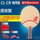 高档斯帝卡CL WRBC业快速进攻纯木底板斯蒂卡乒拍乓球底板专级