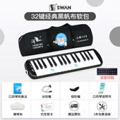 高档天鹅牌全乐理口风琴37儿32键小学生专用童初学者EVA硬成包人