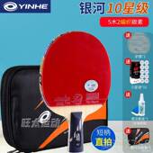 高档银河乒球拍9星乓星1乓0星兵球学生横拍十星专业级九兵浜碳素