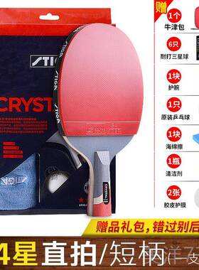 高档STIA蒂卡乒乓球拍单拍五6六星专G业级兵乓球拍四斯星初星学者