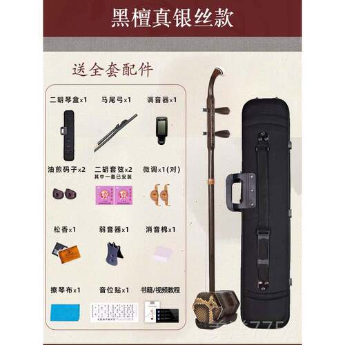 高档乐尊直二胡乐器成人专业之演奏黑檀苏州木二胡红初学者考级厂