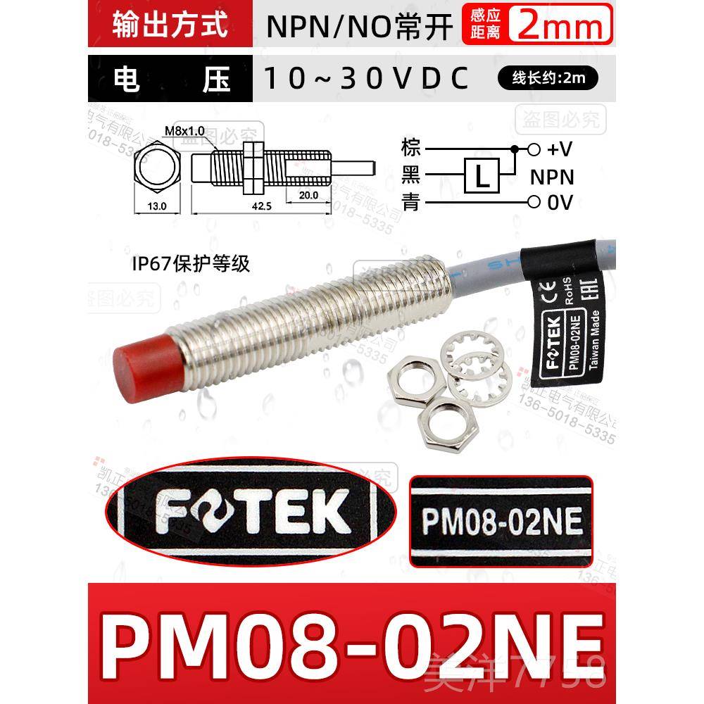 高档原装正M品台湾 常开OTEK F阳明接近开关P12-04N NPN 支验持货
