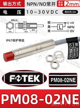 高档原装正M品台湾 常开OTEK F阳明接近开关P12-04N NPN 支验持货