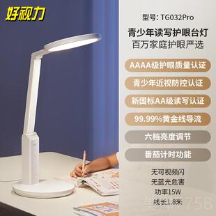高档好视力rAAA级学习学专用生儿童书桌A护眼灯防近视TG032Po