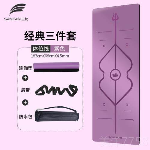 高档三梵瑜伽橡垫天然胶防滑专业学者女男士健身地垫用家土初豪瑜