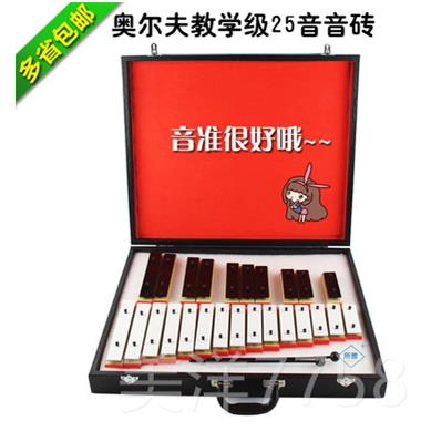 高档包邮奥尔夫铝儿童打音击乐器 音条0音17音板琴 音1条 砖 音块
