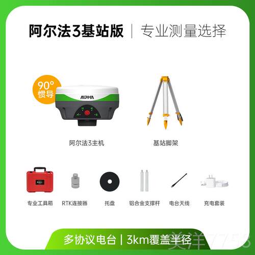 高档Apha 3Rtk测仪北斗卫星定位Gps道路坐标园林量d方言lCa采样X6