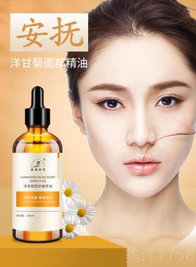 高档院洋甘面部按精油滋润按菊摩拨筋精油安抚摩补水保湿柔润美容