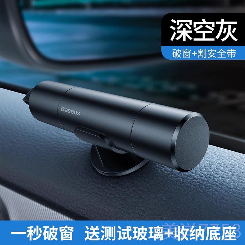 高档锤倍思车安器全车载破窗神器多功能撞针逃生车用一秒应急器汽