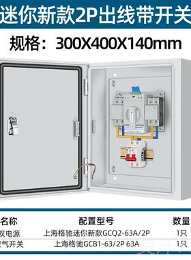 高档2双用电源切换箱自动转换开配电箱家20v2p三相四线4p38关0v切