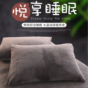 水晶绒枕套冬季 40x60加厚珊瑚绒成单人枕头套48cmx74cm 加绒一对装