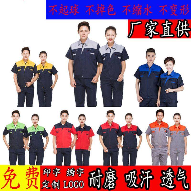 劳保工作服男装纯棉夏季薄款透气吸汗套装短袖耐脏女汽修工厂车间