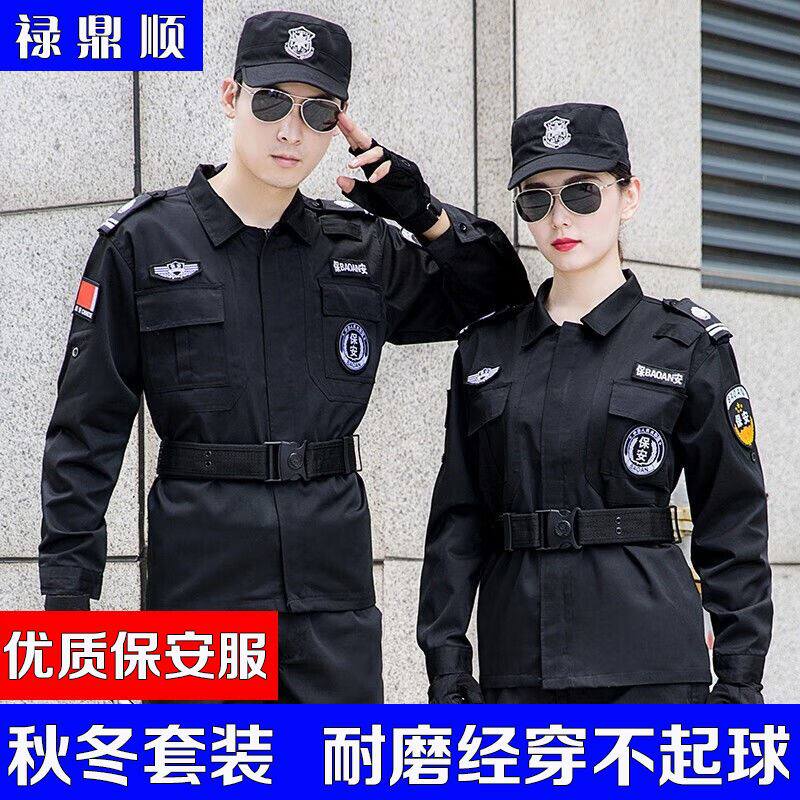 511保安服秋冬长袖套装战训服保安制服春秋物业安保黑色工作服男