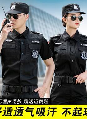 保安工作服春秋长袖物业门卫安保制服秋冬套装男短袖作训服保安服