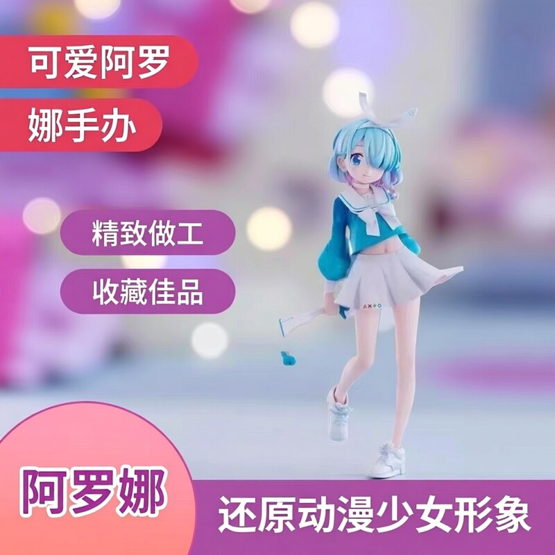 蔚蓝档案手办美少女阿罗娜手办模3D模型摆件