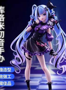 库洛米初音手办系列动漫二次元周边模型桌面摆件景品礼物
