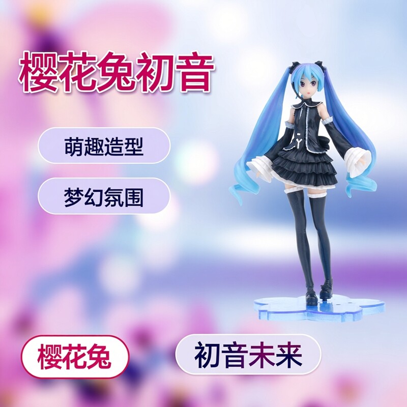 初音未来樱花兔耳朵靠枕泳圈灯笼果樱桃世界恶魔初音初音手办模型