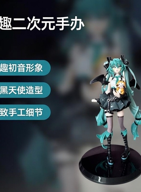 美少女 小恶魔初音二次元 小浣熊初音黑暗天使 摆件机箱手办