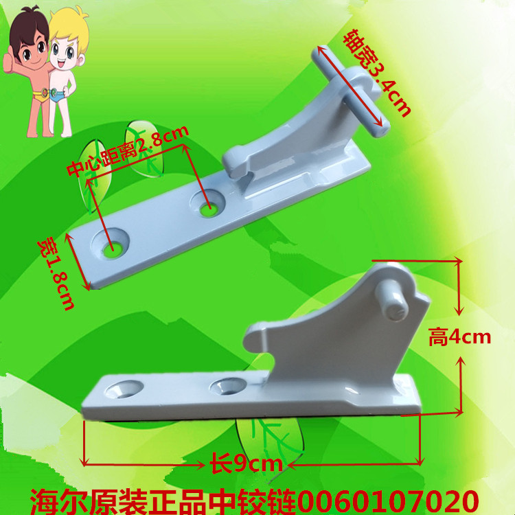 原装配件海尔冰箱门铰链中合页BCD-175KA ZA BCD-188K/A(CJN VCM)