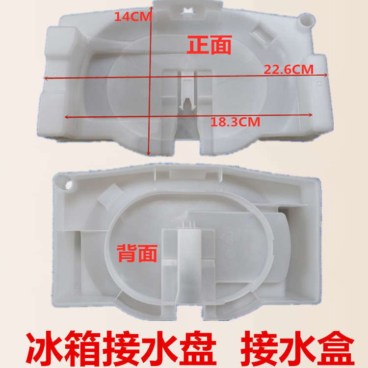 适用美的华凌小天鹅冰箱压缩机接水盘接水盒蒸发皿老款冰箱通用图片