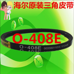 海尔原装配件波轮全自动洗衣机三角皮带0O-408E传动带抗静电11015